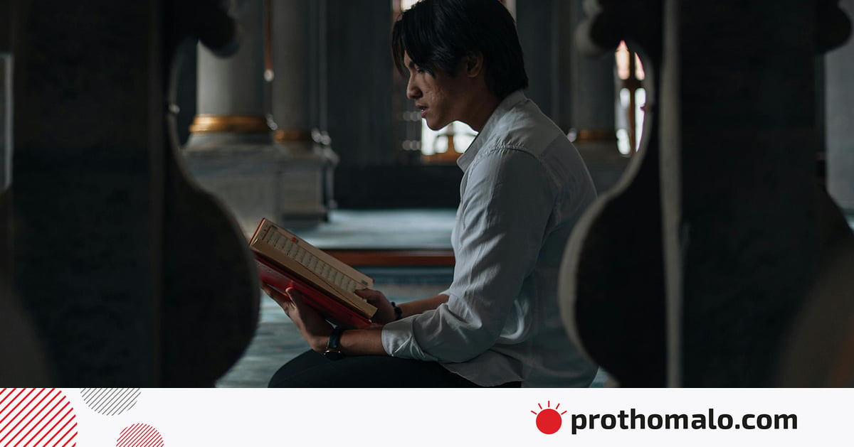 ঘরে বসে ইসলাম শিক্ষা: কী পড়বেন, কীভাবে পড়বেন