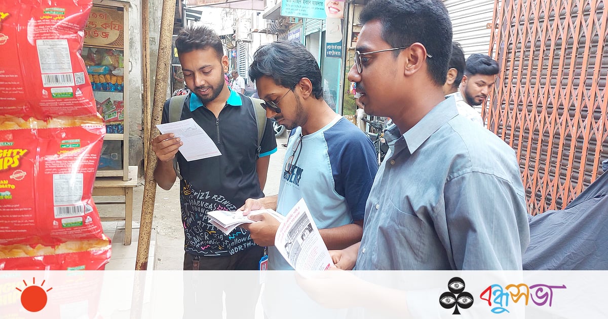 পরিযায়ী পাখি শিকার বন্ধে পাবনা বন্ধুসভার ক্যাম্পেইন পরিযায়ী পাখি শিকার বন্ধে পাবনা বন্ধুসভার ক্যাম্পেইন