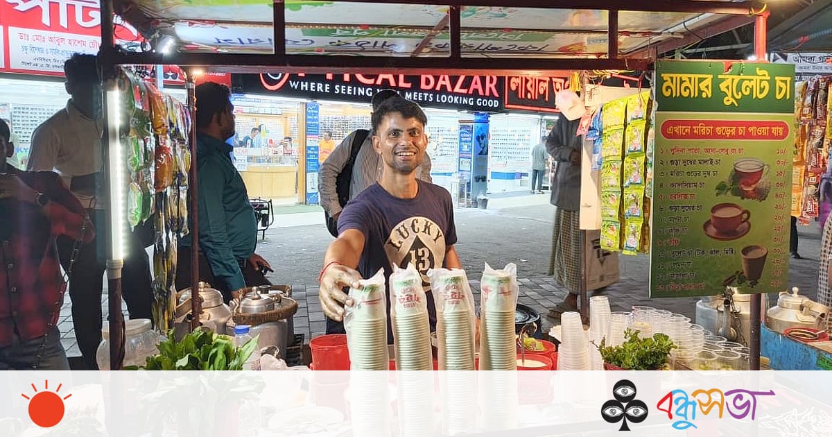 সিলেটের ১০ চায়ের টঙে ১০ হাজার কাগজের কাপ দিল বন্ধুসভা সিলেটের ১০ চায়ের টঙে ১০ হাজার কাগজের কাপ দিল বন্ধুসভা
