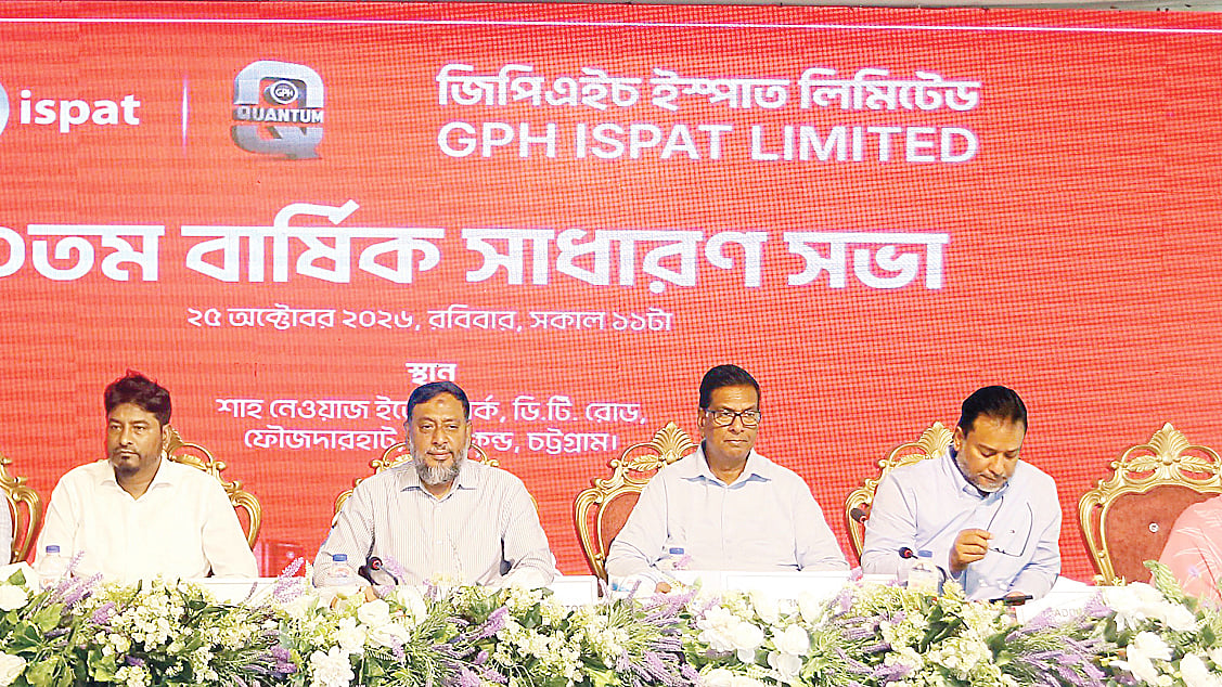 ছবি: জিপিএইচ ইস্পাত