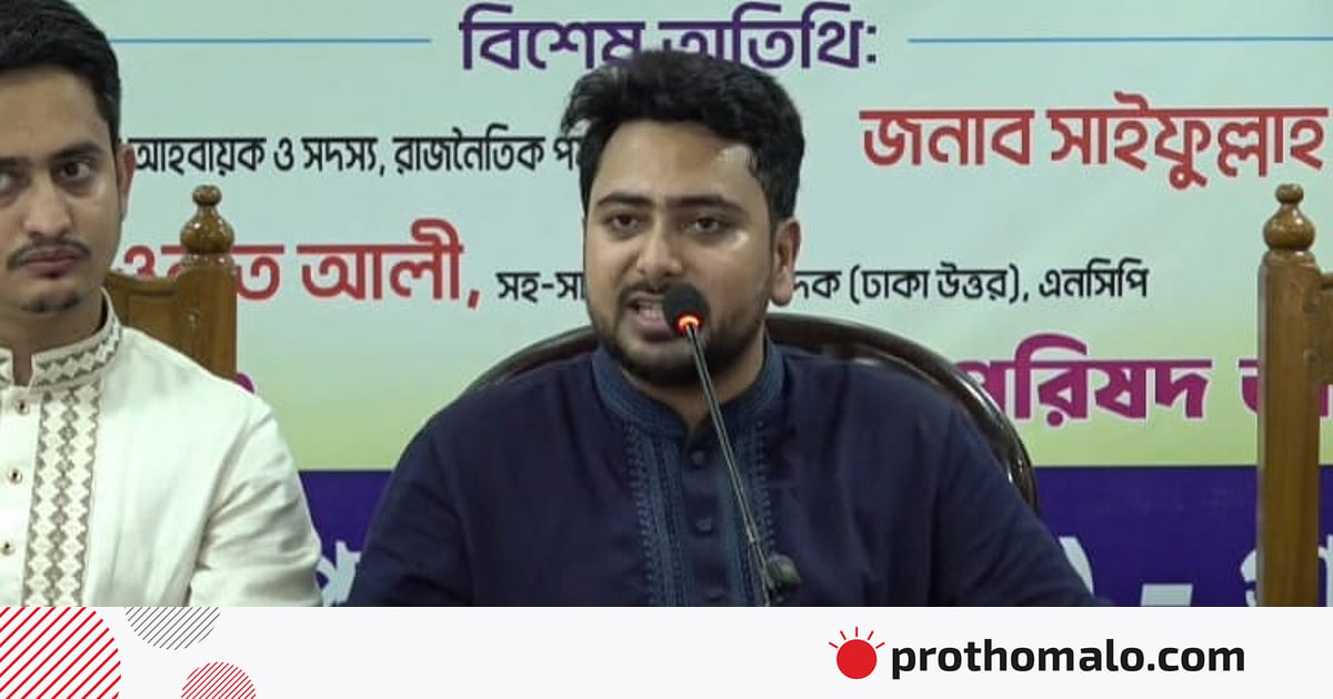 দ্রুত সময়ের মধ্যে আইজিপির দায়িত্ব থেকে চলে যাওয়া উচিত: নাহিদ ইসলাম দ্রুত সময়ের মধ্যে আইজিপির দায়িত্ব থেকে চলে যাওয়া উচিত: নাহিদ ইসলাম