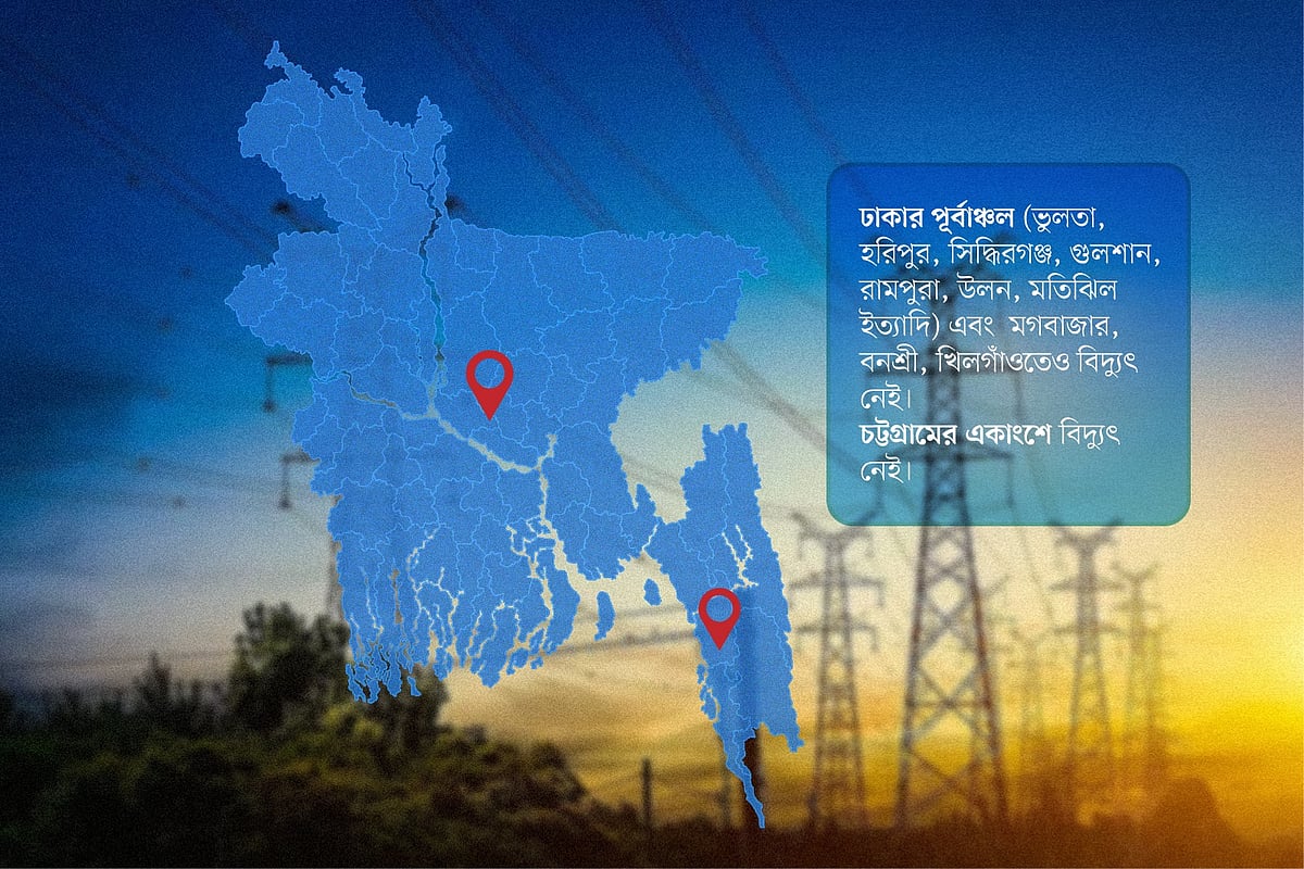 ঢাকার পূর্বাঞ্চল ও চট্টগ্রামের একাংশে বিদ্যুৎ বিপর্যয়, সচিবালয়–বাংলাদেশ ব্যাংক– ট্রাইব্যুনালেও বিদ্যুৎ নেই