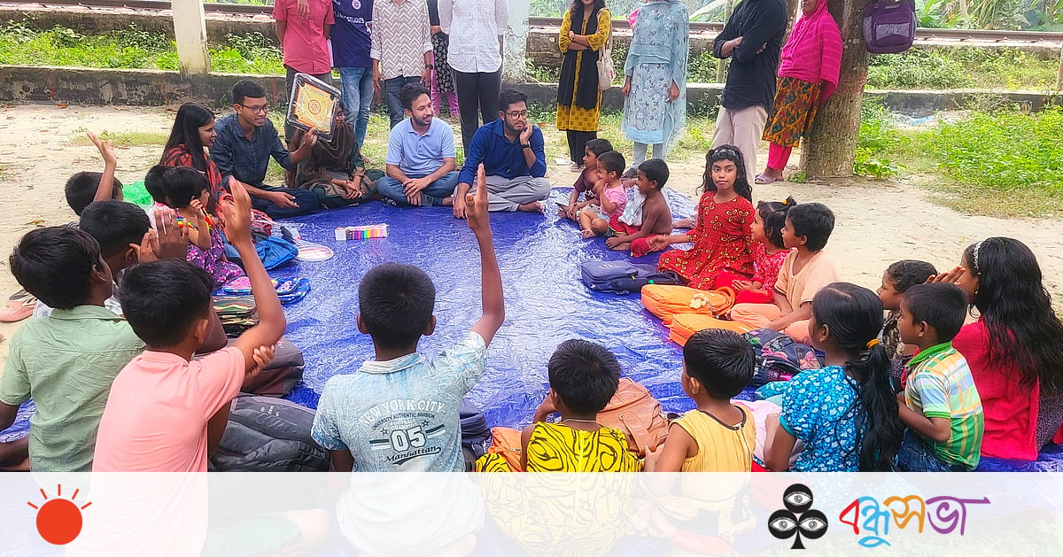 শিশুদের মধ্যে খেলাধুলার সামগ্রী বিতরণ করল রাজশাহী বিশ্ববিদ্যালয় বন্ধুসভা শিশুদের মধ্যে খেলাধুলার সামগ্রী বিতরণ করল রাজশাহী বিশ্ববিদ্যালয় বন্ধুসভা
