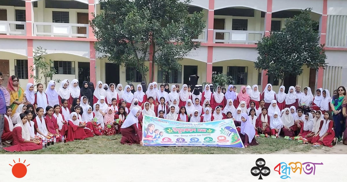 বাল্যবিবাহ ও সাইবার বুলিং প্রতিরোধে শিক্ষার্থীদের সচেতন করলেন বন্ধুরা বাল্যবিবাহ ও সাইবার বুলিং প্রতিরোধে শিক্ষার্থীদের সচেতন করলেন বন্ধুরা