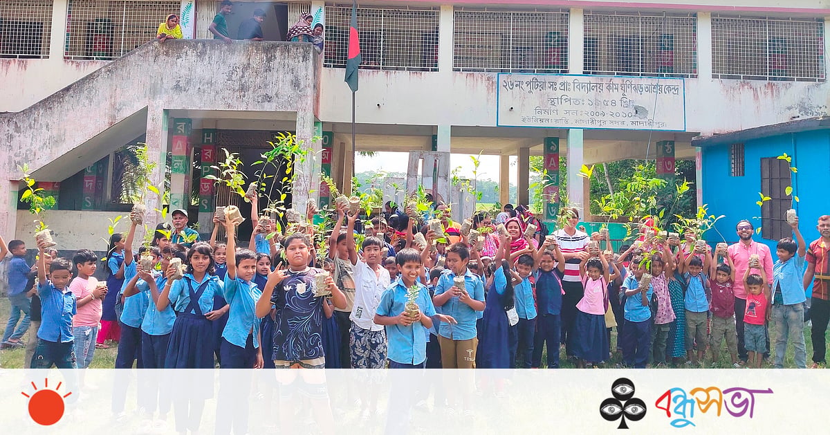 মাদারীপুরে ২০০ শিক্ষার্থীর হাতে চারা গাছ তুলে দিল বন্ধুসভা