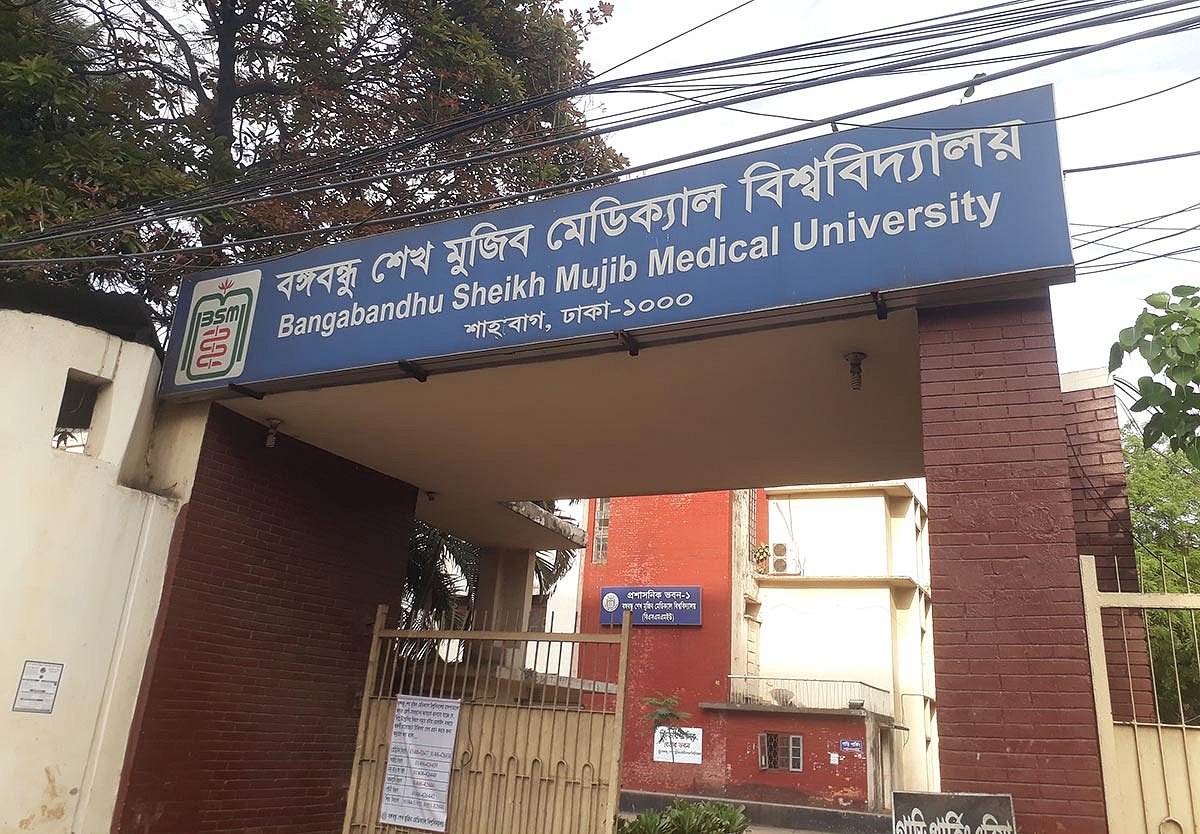 বঙ্গবন্ধু শেখ মুজিব মেডিকেল বিশ্ববিদ্যালয়