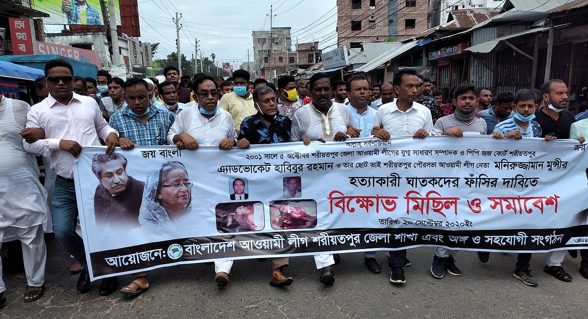 আওয়ামী লীগ নেতা হাবীবুর রহমান ও তাঁর ভাই মনির হোসেনের হত্যাকারীদের বিচারের দাবিতে আওয়ামী লীগ ও সহযোগী সংগঠনের নেতা–কর্মীদের মিছিল। রোববার শরীয়তপুর জেলা শহরে।