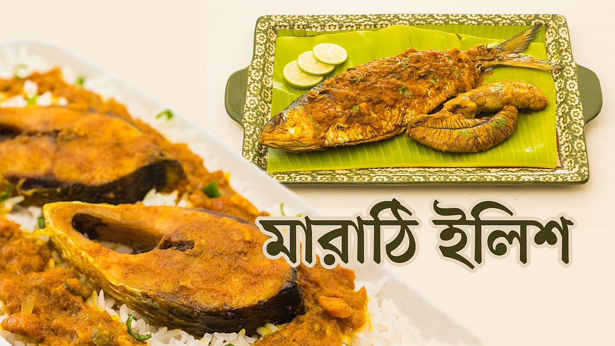 ইলিশের দুটি মারাঠি পদ