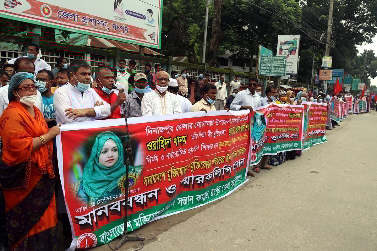 দিনাজপুরের ঘোড়াঘাট উপজেলার ইউএনও ওয়াহিদা খানম ও তাঁর বাবা মুক্তিযোদ্ধা ওমর আলীর ওপর হামলাকারীদের দৃষ্টান্তমূলক শাস্তির দাবিতে মানববন্ধন। সোমবার দুপুরে রংপুর নগরের কাচারিবাজারে।