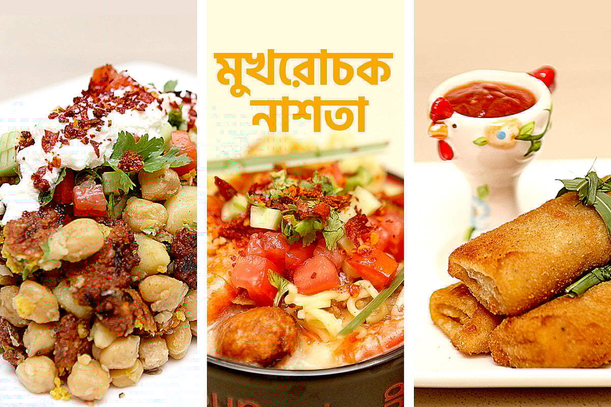 অবসর আর আনন্দদায়ক মুহূর্তকে আরও রঙিন করে তুলতে বাড়িতে বানানো নাশতার কোনো জুড়ি নেই