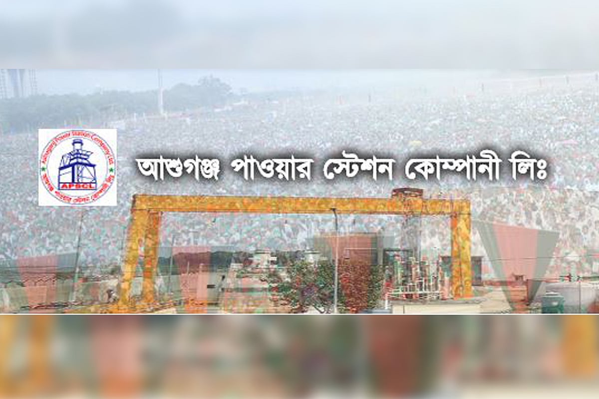 আশুগঞ্জ পাওয়ার স্টেশন কোম্পানির নিয়োগ পরীক্ষা স্থগিত