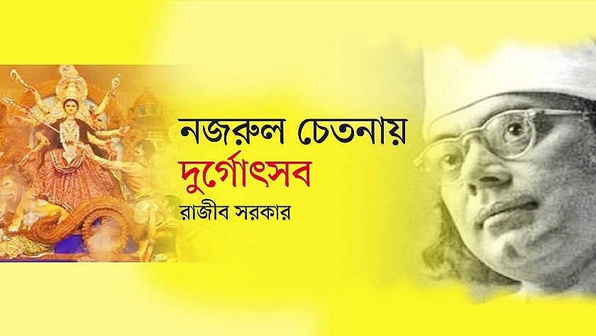 সাম্যবাদী নজরুল