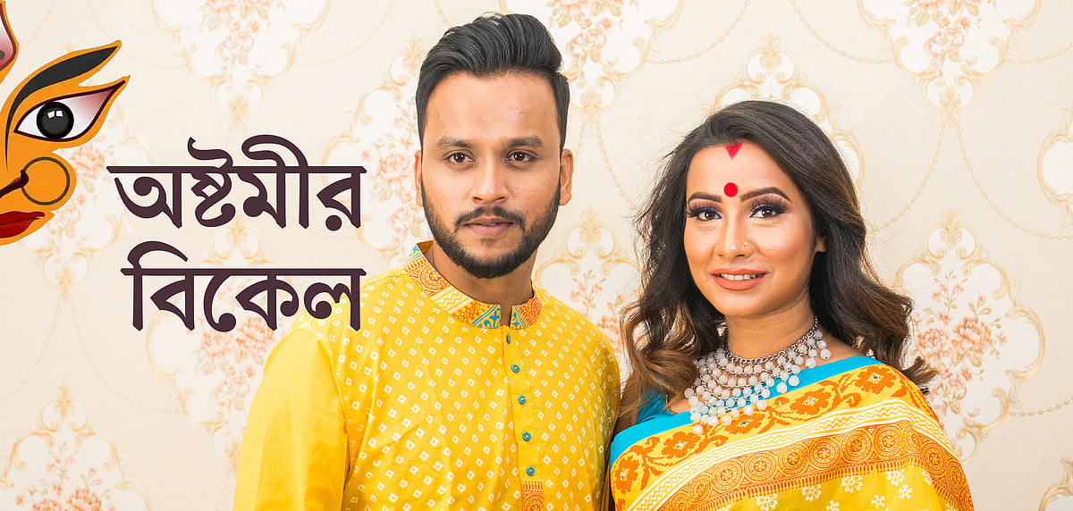 মেকওভার: আফরোজা পারভীন; পোশাক: অঞ্জন’স; মডেল: ওমর ও লিওনা