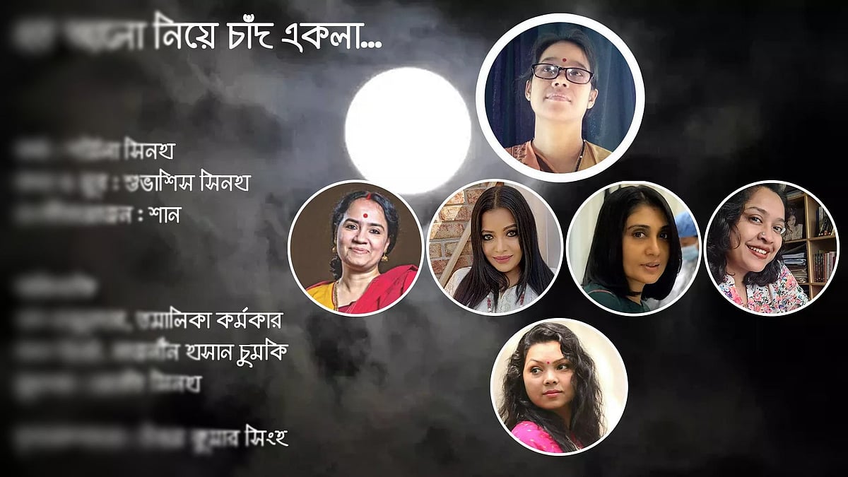 লকডাউনের সময় চার অভিনেত্রীর কাছে গানটি পাঠানো হয়।
