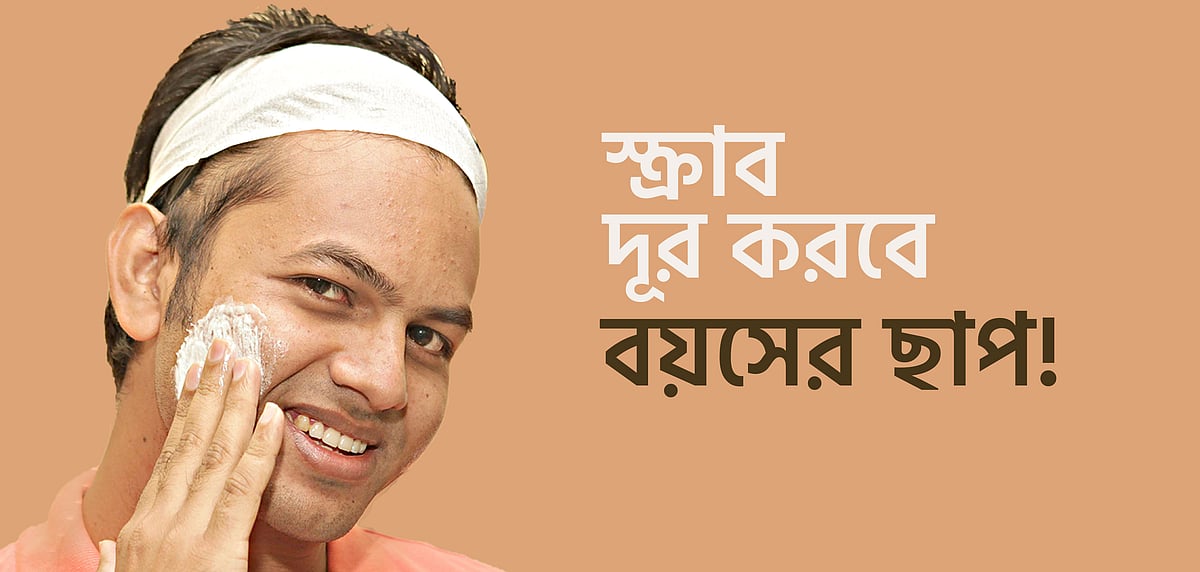 নিজেকে সতেজ, লাবণ্যময় আর তারুণ্যদীপ্ত রাখতে রূপচর্চার জুড়ি নেই