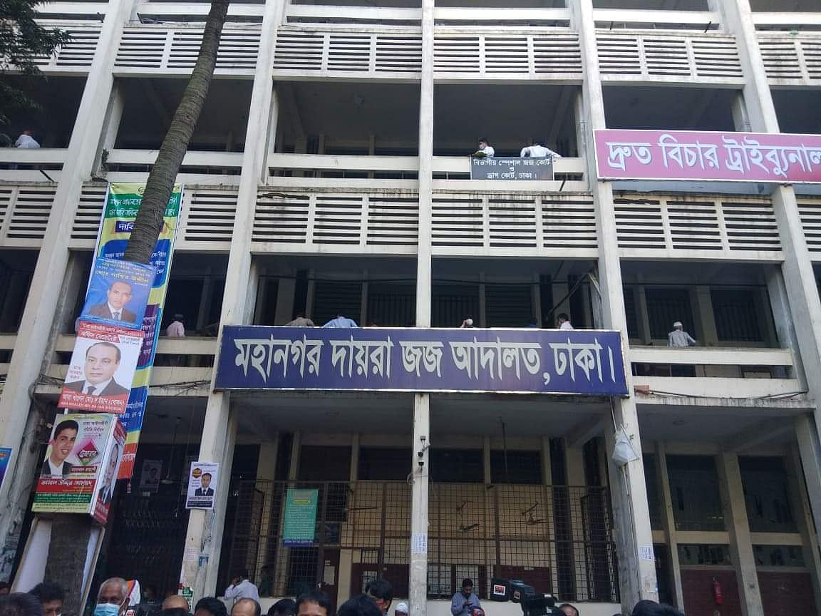 ঢাকার মহানগর দায়রা জজ আদালত