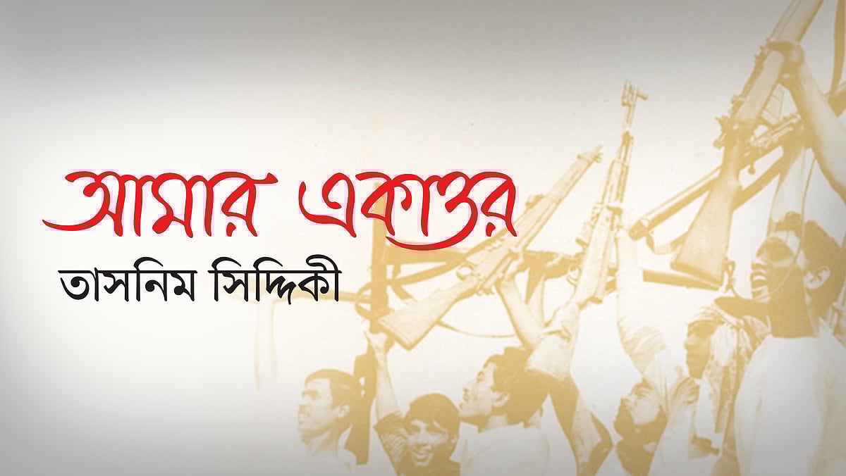 ১৯৭১ সালের ছবি অবলম্বনে কোলাজ করেছেন মনিরুল ইসলাম