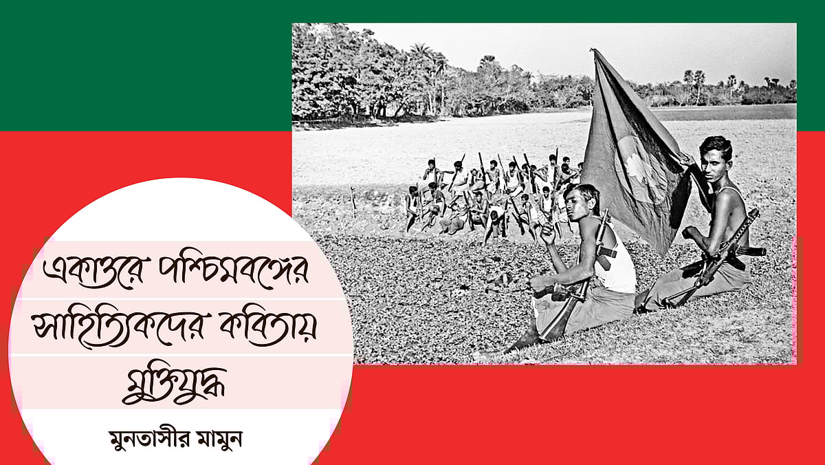 মুক্তিযুদ্ধের সময় মুক্তিযোদ্ধাদের অনুপ্রাণিত করেছিল কবিতা ও গান
