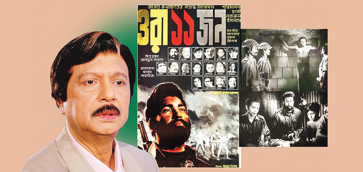 সিনেমাটি নিয়ে সম্প্রতি কথা বলেন ‘ওরা ১১ জন’ ছবির প্রযোজক মাসুদ পারভেজ, অভিনেতা হিসেবে যিনি সোহেল রানা নামে পরিচিত