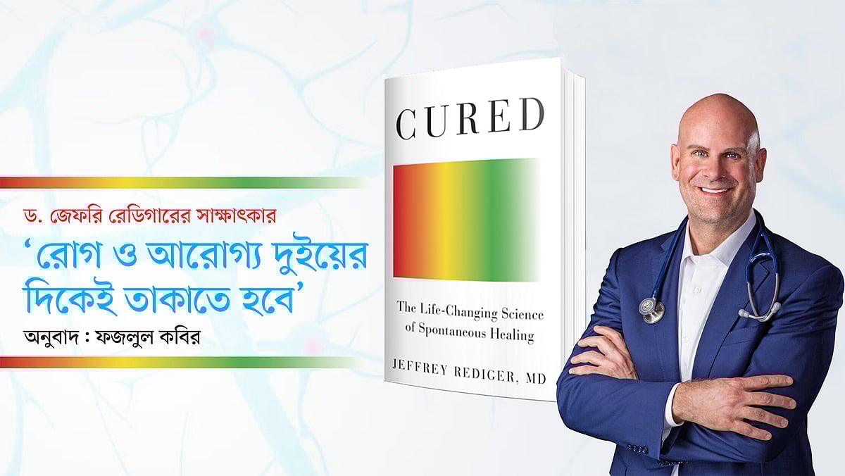 ড. জেফরি রেডিগার ও তাঁর বই ‘উপশম’–এর প্রচ্ছদ অবলম্বনে