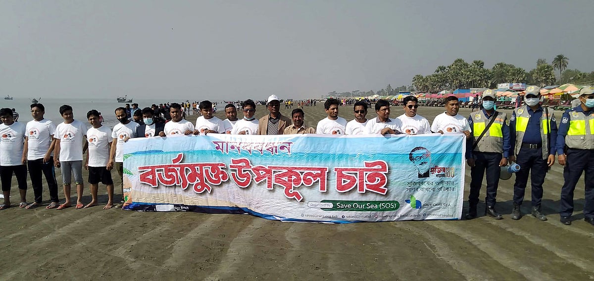 কুয়াকাটা সমুদ্রসৈকতকে পরিচ্ছন্ন রাখতে মানববন্ধন। আজ মঙ্গলবার বেলা ১১টার দিকে কুয়াকাটা সমুদ্রসৈকতের জিরো পয়েন্ট এলাকায়