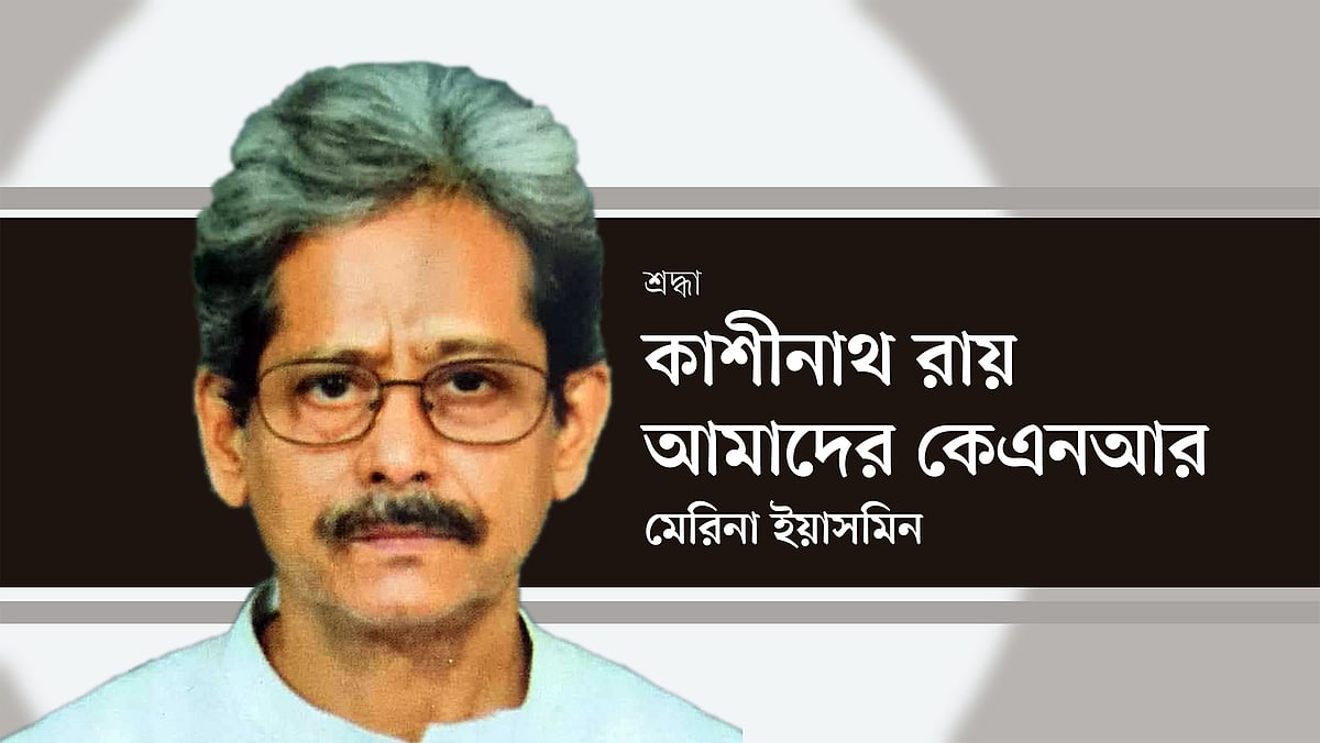 কাশীনাথ রায়ের ছবি অবলম্বনে