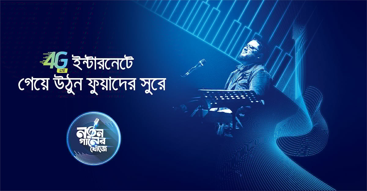 অনলাইনে নতুন শিল্পী খুঁজছেন ফুয়াদ আল মুক্তাদির