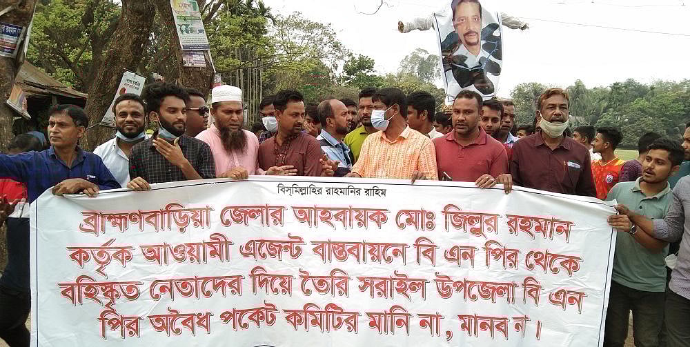 ব্রাহ্মণবাড়িয়ার সরাইল উপজেলা বিএনপির কমিটি বাতিলের দাবিতে জেলা বিএনপির আহ্বায়ক জিল্লুর রহমানের কুশপুত্তলিকা নিয়ে নেতা–কর্মীরা মিছিল করেন। মঙ্গলবার দুপুরে তোলা ছবি