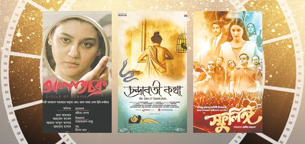 বাংলাদেশের সিনেমা অঙ্গনে বইতে শুরু করেছে সুবাতাস