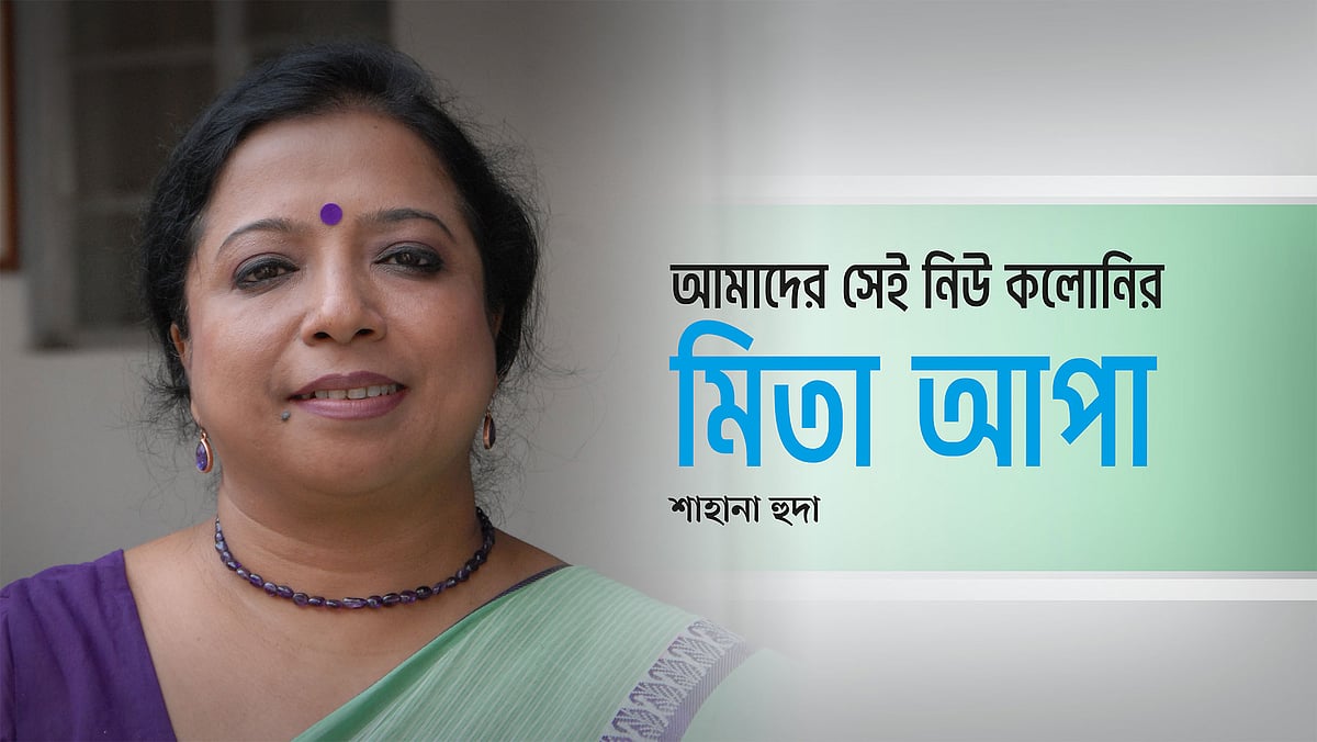 মিতা হকের আলোকচিত্র অবলম্বনে কোলাজ