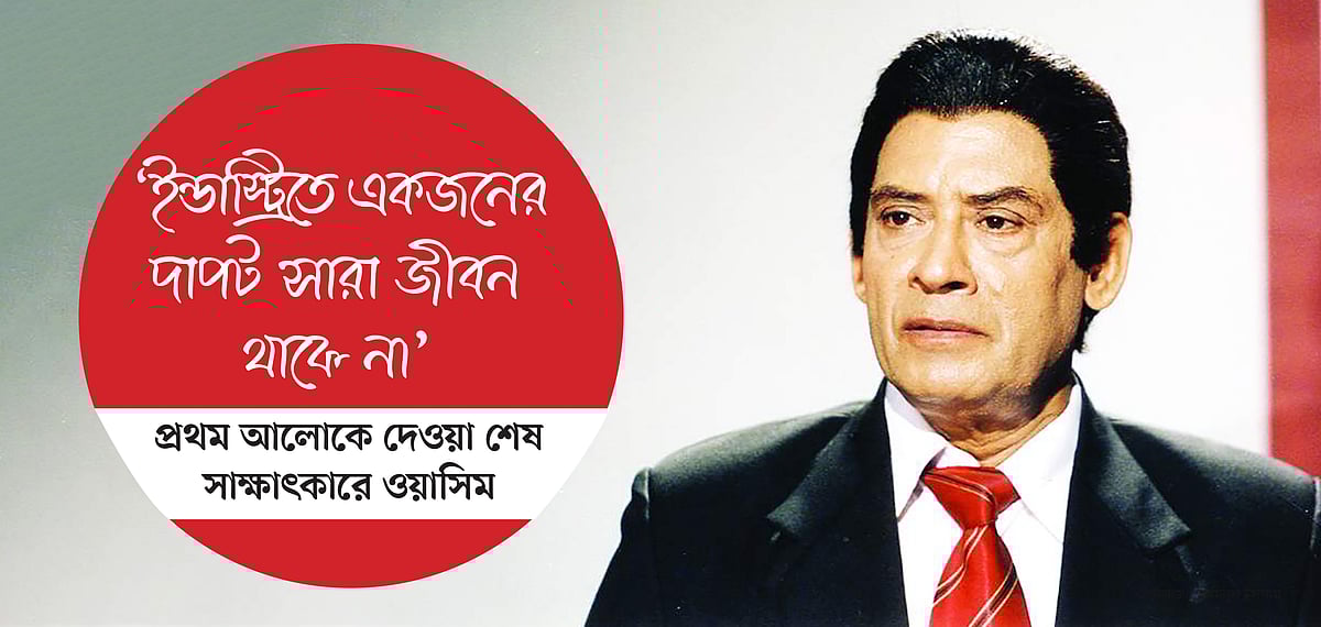 সিনেমা নিয়ে অব্যক্ত কিছু কথাও ছিল ওয়াসিমের