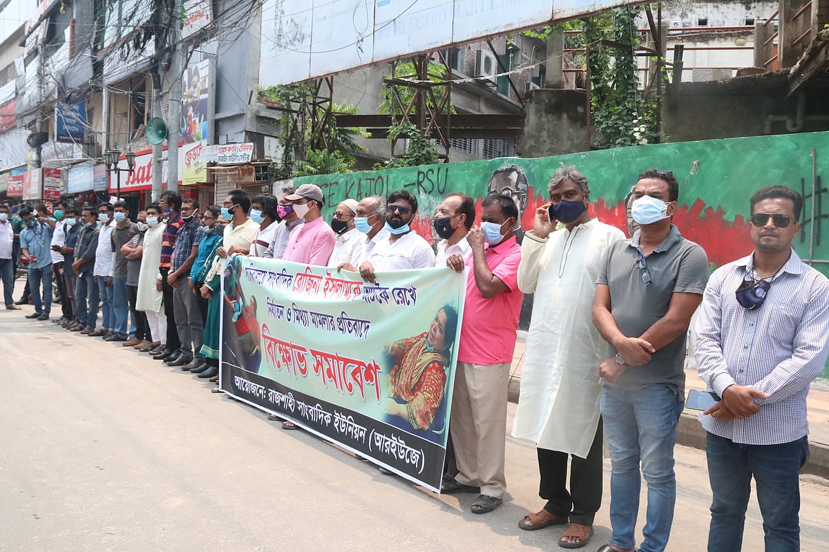 সাংবাদিক রোজিনা ইসলামের নিঃশর্ত মুক্তির দাবিতে রাজশাহীতে বিক্ষোভ সমাবেশ ও মানববন্ধন করেন গণমাধ্যমের কর্মীরা। মঙ্গলবার বেলা ১১টায় রাজশাহী নগরের সাহেববাজার জিরোপয়েন্টে।