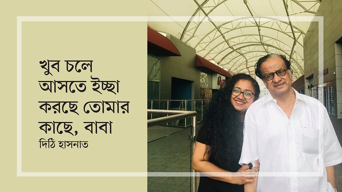যুক্তরাষ্ট্রে বাবা আবুল হাসনাতের সঙ্গে দিঠি হাসনাত
