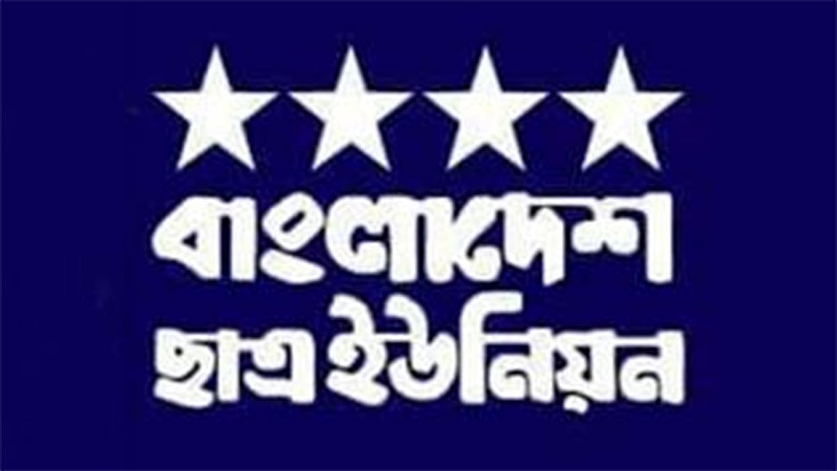 বাংলাদেশ ছাত্র ইউনিয়নের লোগো