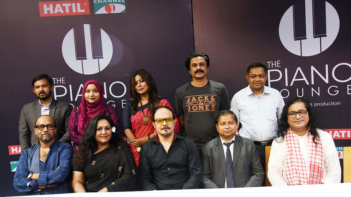 বৃহস্পতিবার এক সংবাদ সম্মেলনে ‘দ্য পিয়ানো লাউঞ্জ অনুষ্ঠানের বিস্তারিত তথ্য জানানো হয়েছে।