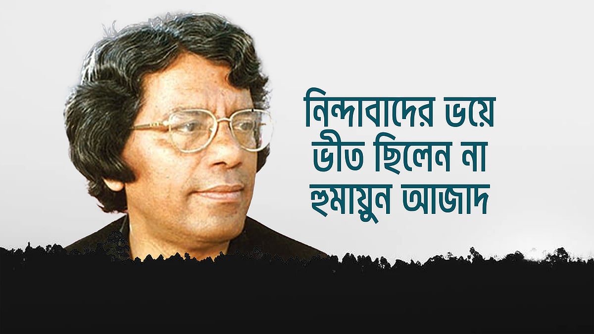 হুমায়ুন আজাদের ছবি অবলম্বনে গ্রাফিকস করেছেন মনিরুল ইসলাম