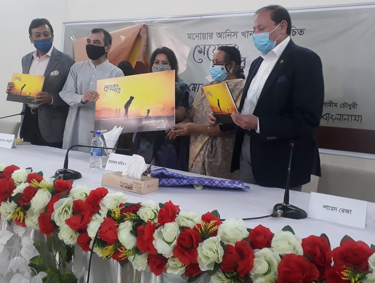 মনোয়ার আনিস খানের ‘মেয়েরাও পারে’ বইয়ের মোড়ক উন্মোচিত হলো আজ