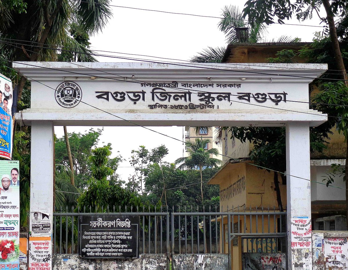 বগুড়া জিলা স্কুল
