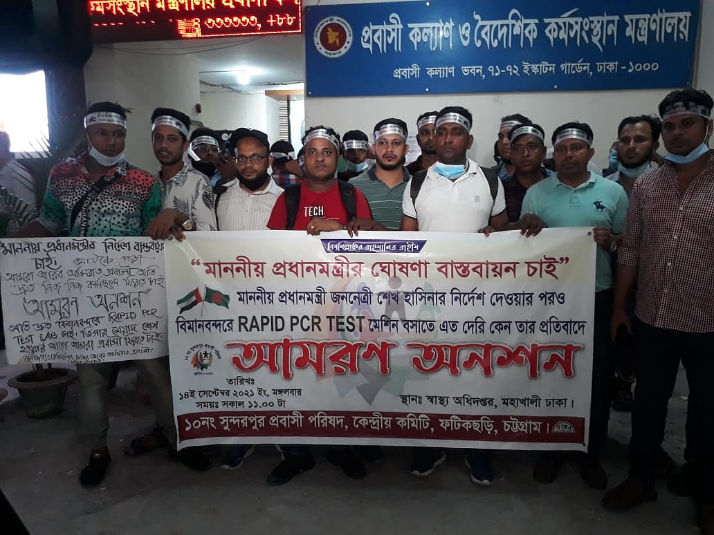 বিমানবন্দরে করোনার আরটি-পিসিআর পরীক্ষার ব্যবস্থা নেওয়ার দাবিতে আজ মঙ্গলবার ঢাকার ইস্কাটনে প্রবাসীকল্যাণ ও বৈদেশিক কর্মসংস্থান মন্ত্রণালয়ের নিচে অনশন করেন একদল প্রবাসী