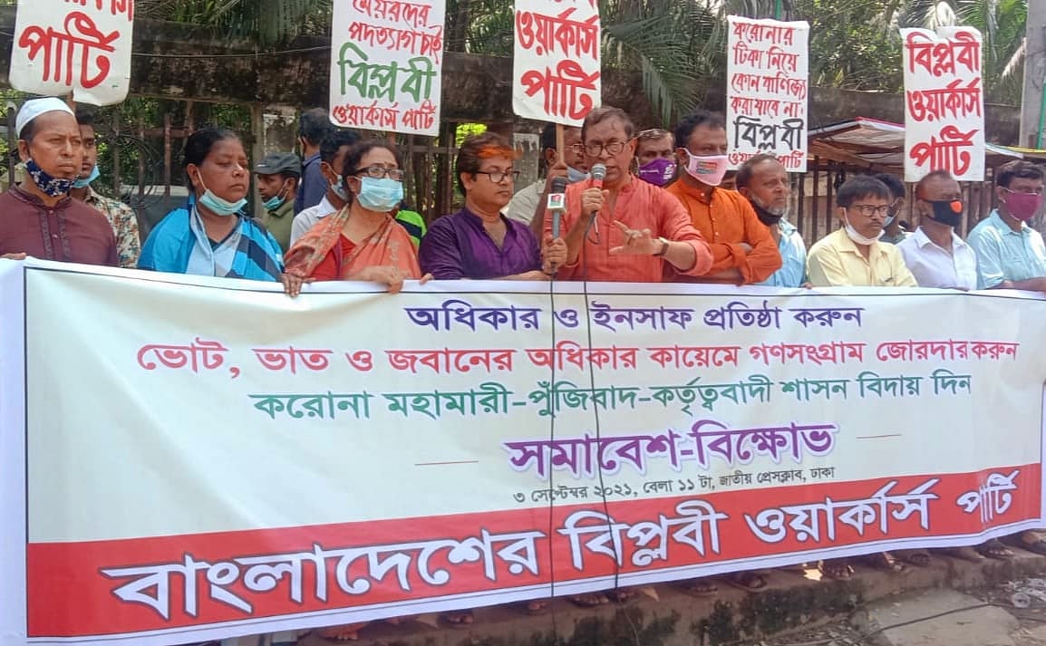 জাতীয় প্রেসক্লাবের সামনে বিক্ষোভ সমাবেশ করে বিপ্লবী ওয়ার্কার্স পার্টি। ঢাকা, ৩ সেপ্টেম্বর