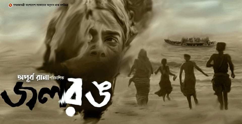 জলরঙ ছবির পোস্টার