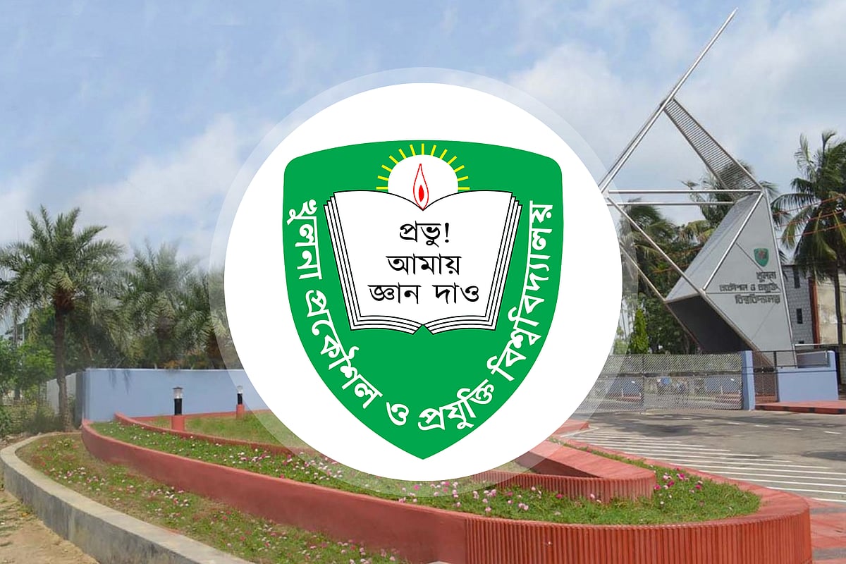 খুলনা প্রকৌশল ও প্রযুক্তি বিশ্ববিদ্যালয় (কুয়েট)