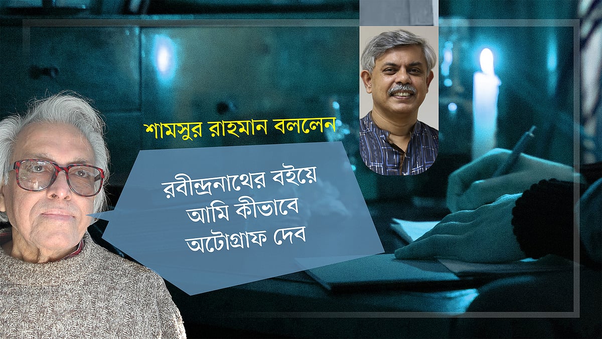 শামসুর রাহমানের ছবি অবলম্বনে গ্রাফিকস