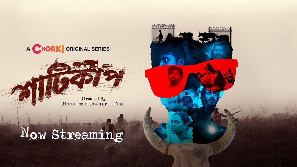 নির্মাতা ও সমালোচকদের প্রশংসায় ভাসছে ওয়েব সিরিজ ‘শাটিকাপ’