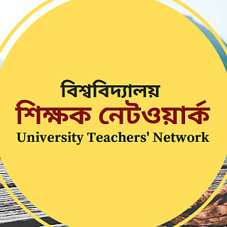 বিশ্ববিদ্যালয় শিক্ষক নেটওয়ার্ক