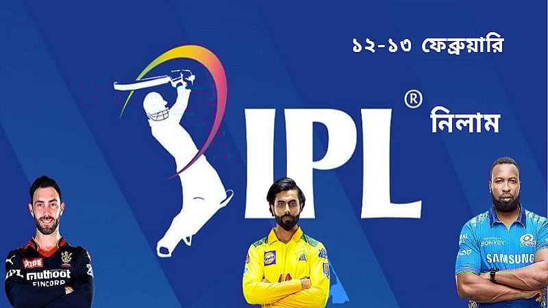 এবার কে হবেন সবচেয়ে দামি খেলোয়াড়?