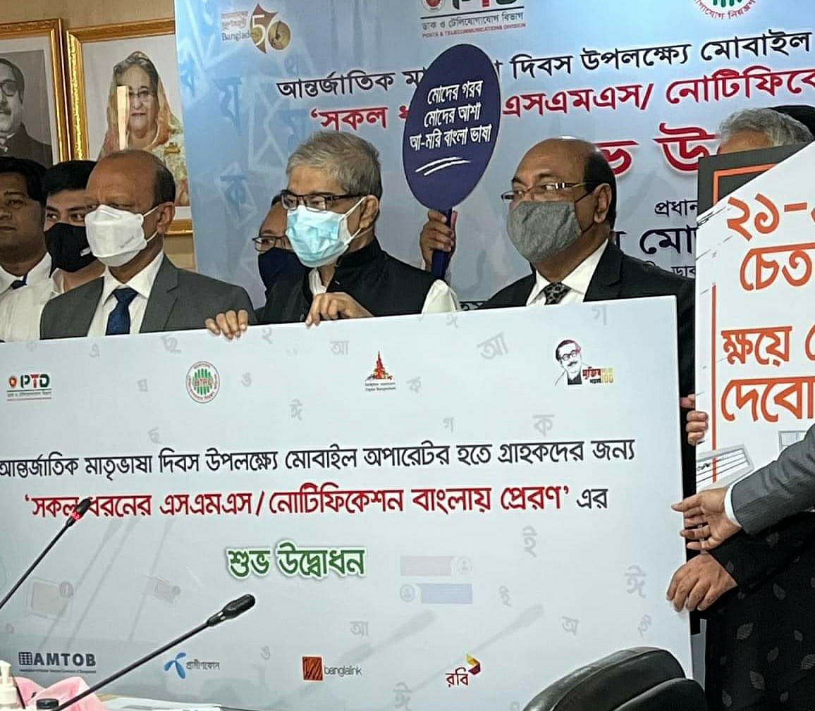 মুঠোফোনে বাংলায় বার্তা পাঠানোর আনুষ্ঠানিক কার্যক্রম শুরুর উদ্বোধনী অনুষ্ঠান