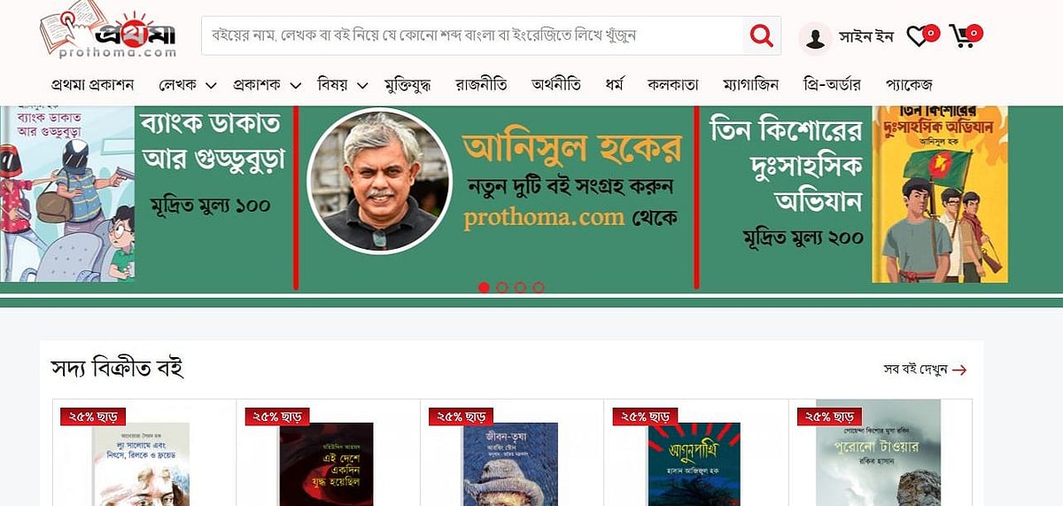 প্রথমা ডটকম