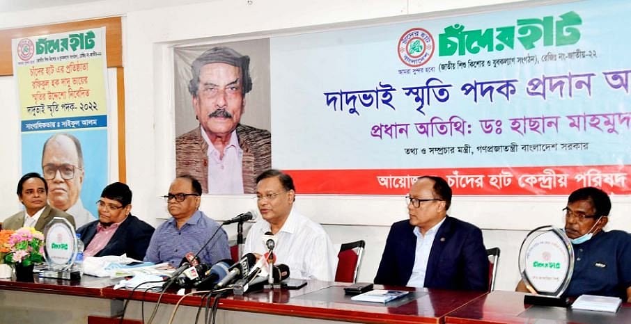 জাতীয় শিশু-কিশোর সংগঠন ‘চাঁদের হাট’ আয়োজিত রফিকুল হক দাদুভাই স্মৃতি পদক প্রদান অনুষ্ঠানে তথ্যমন্ত্রী হাছান মাহমুদ বক্তব্য দেন