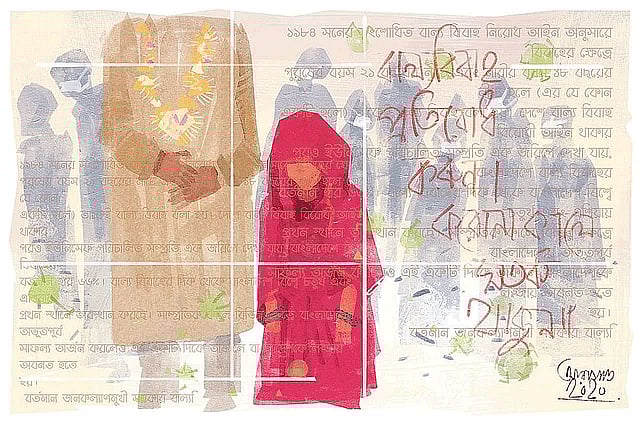 বাল্যবিবাহ